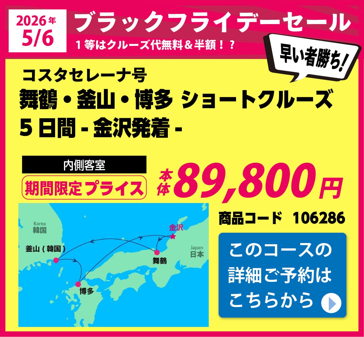 コスタセレーナ