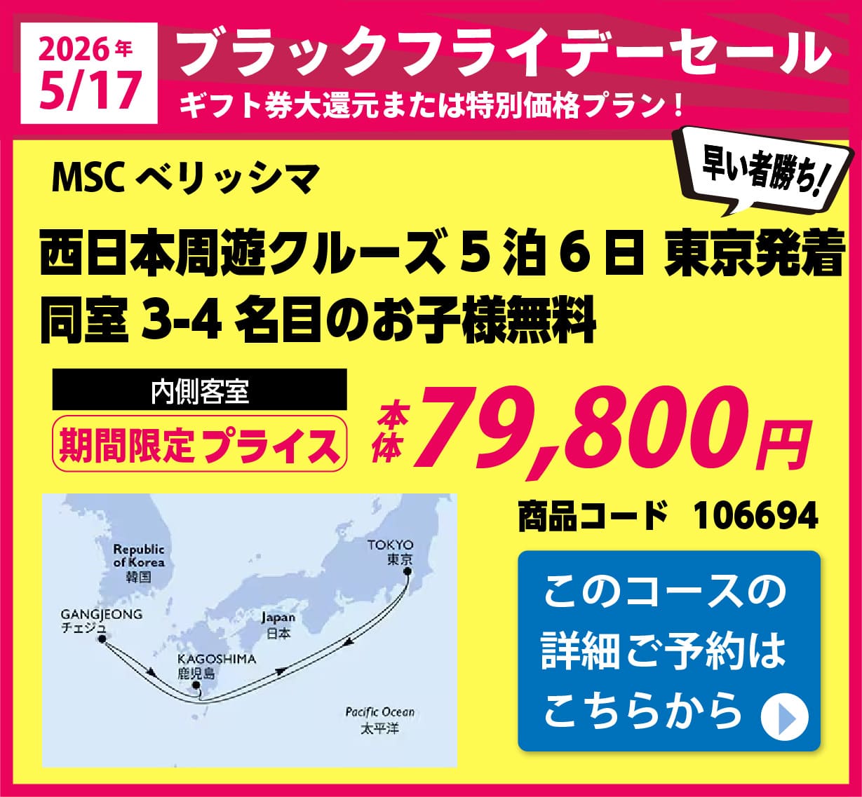 MSCベリッシマ