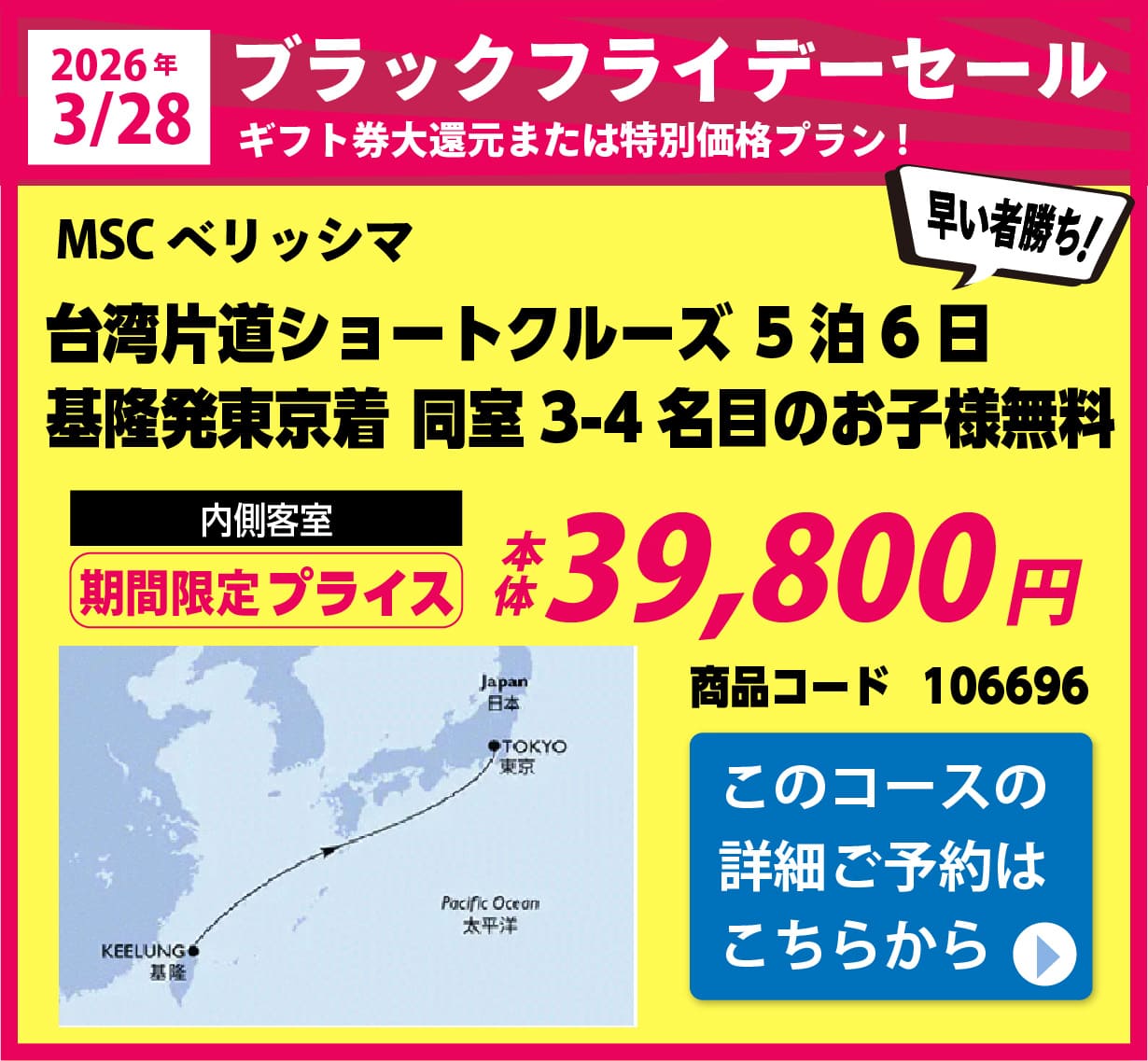 MSCベリッシマ