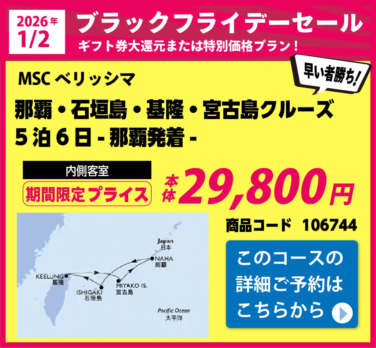MSCベリッシマ