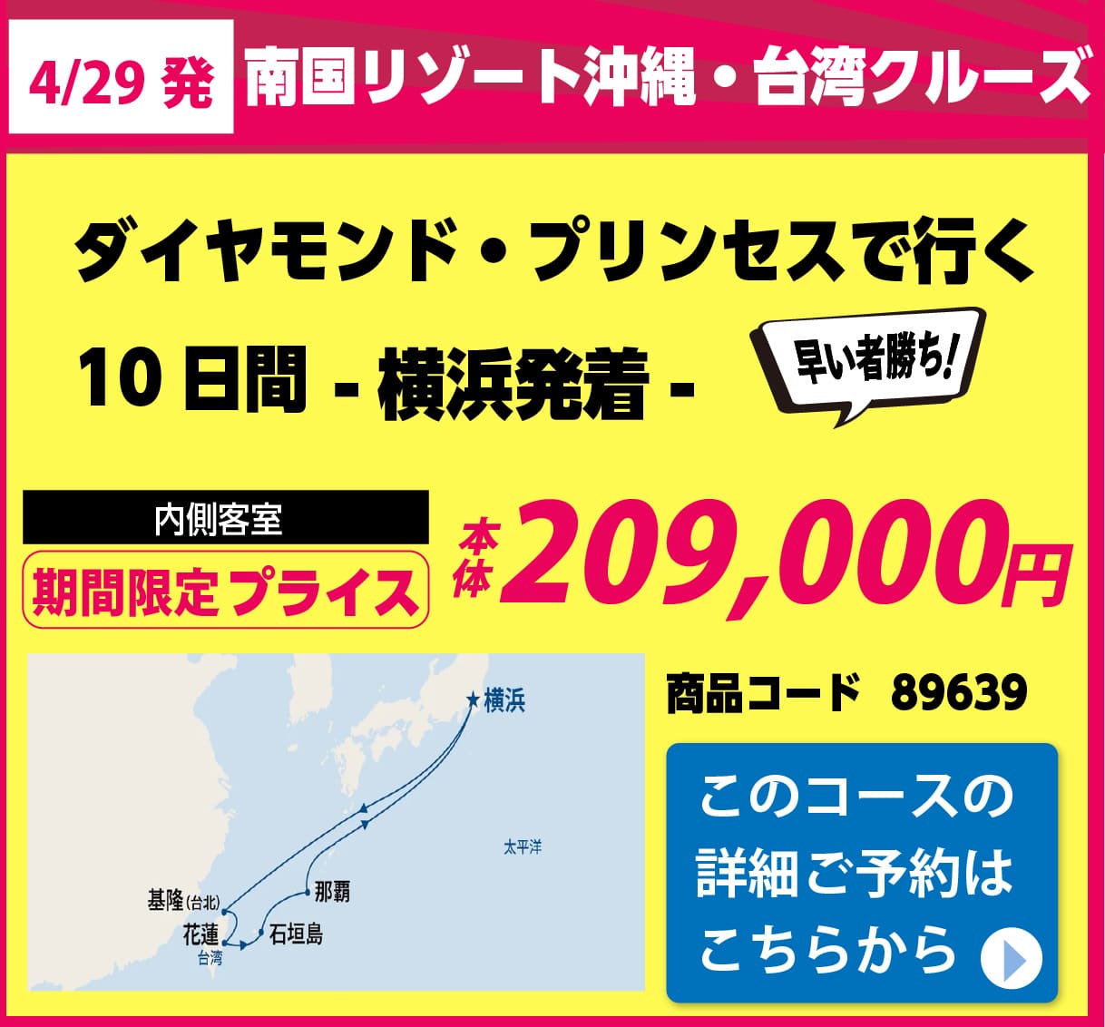 ダイヤモンド・プリンセス