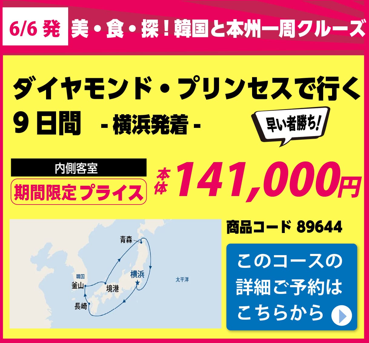 ダイヤモンド・プリンセス