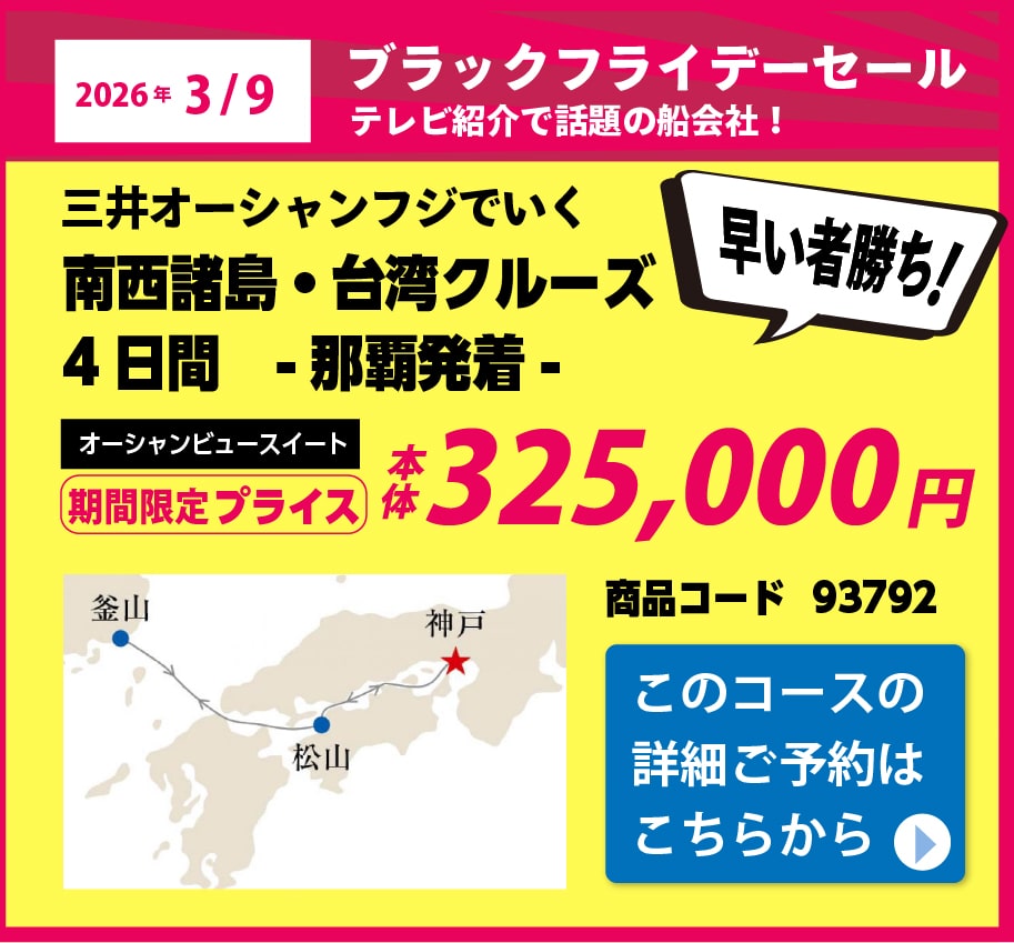 三井オーシャンフジ