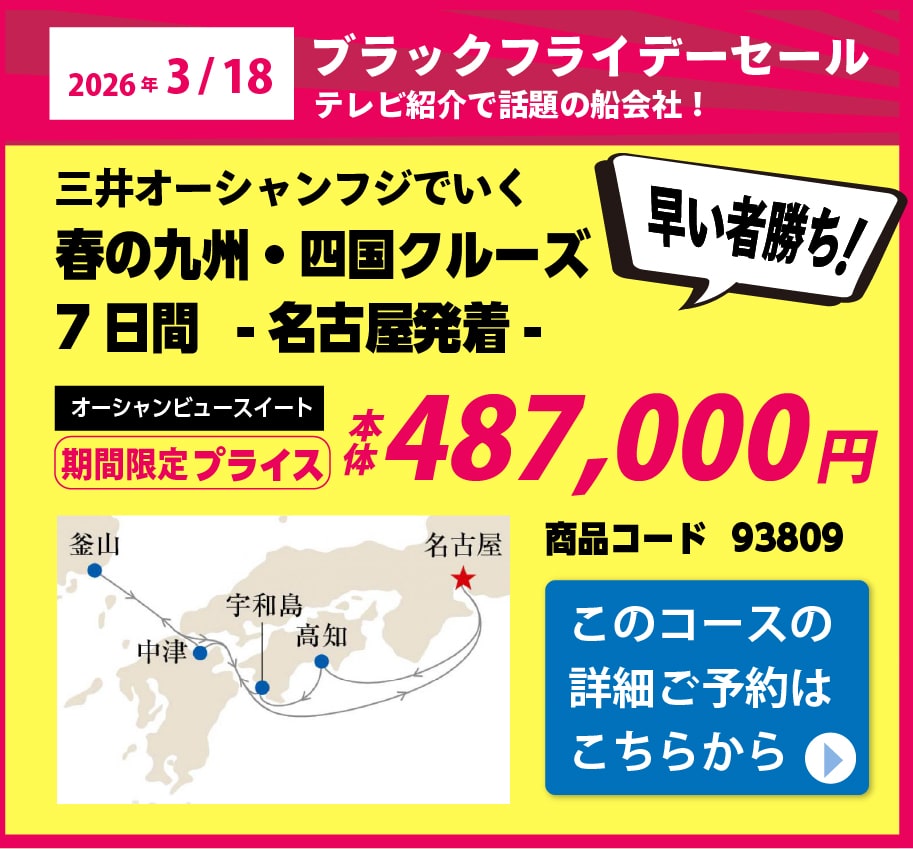 三井オーシャンフジ