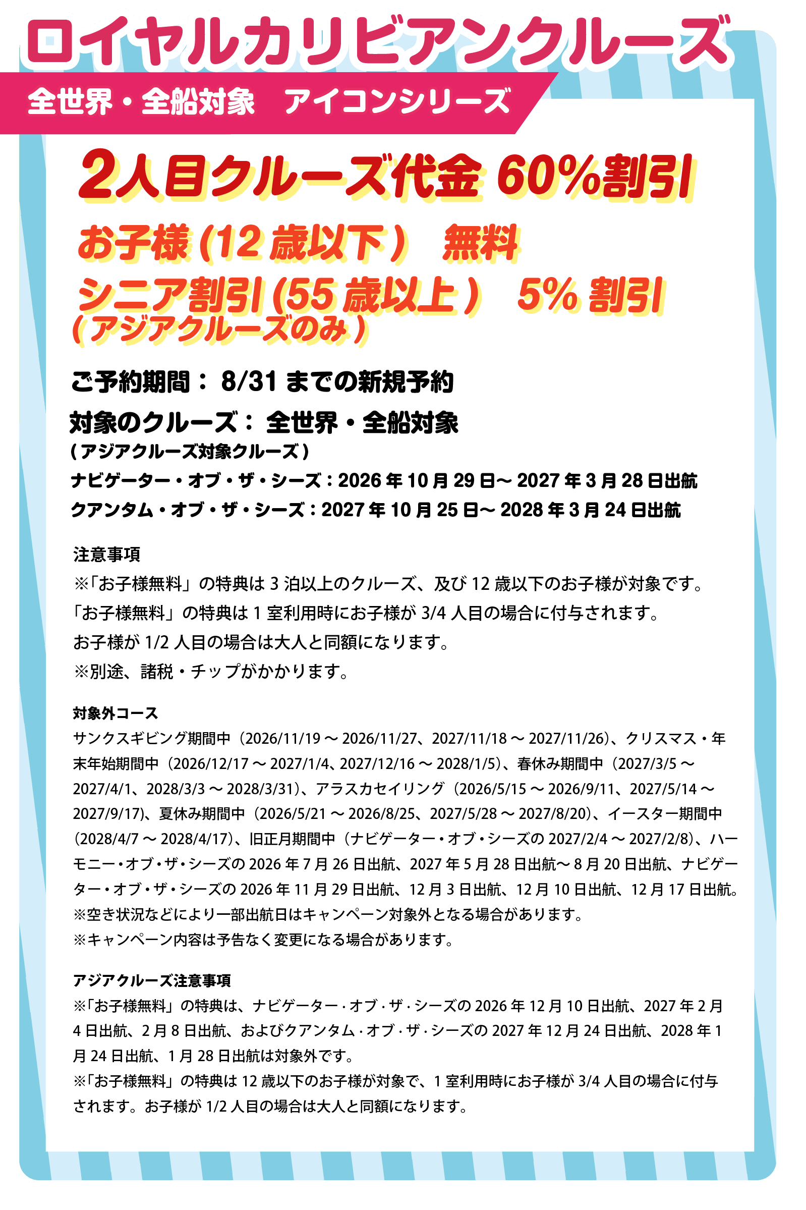 ロイヤルカリビアンクルーズ特典