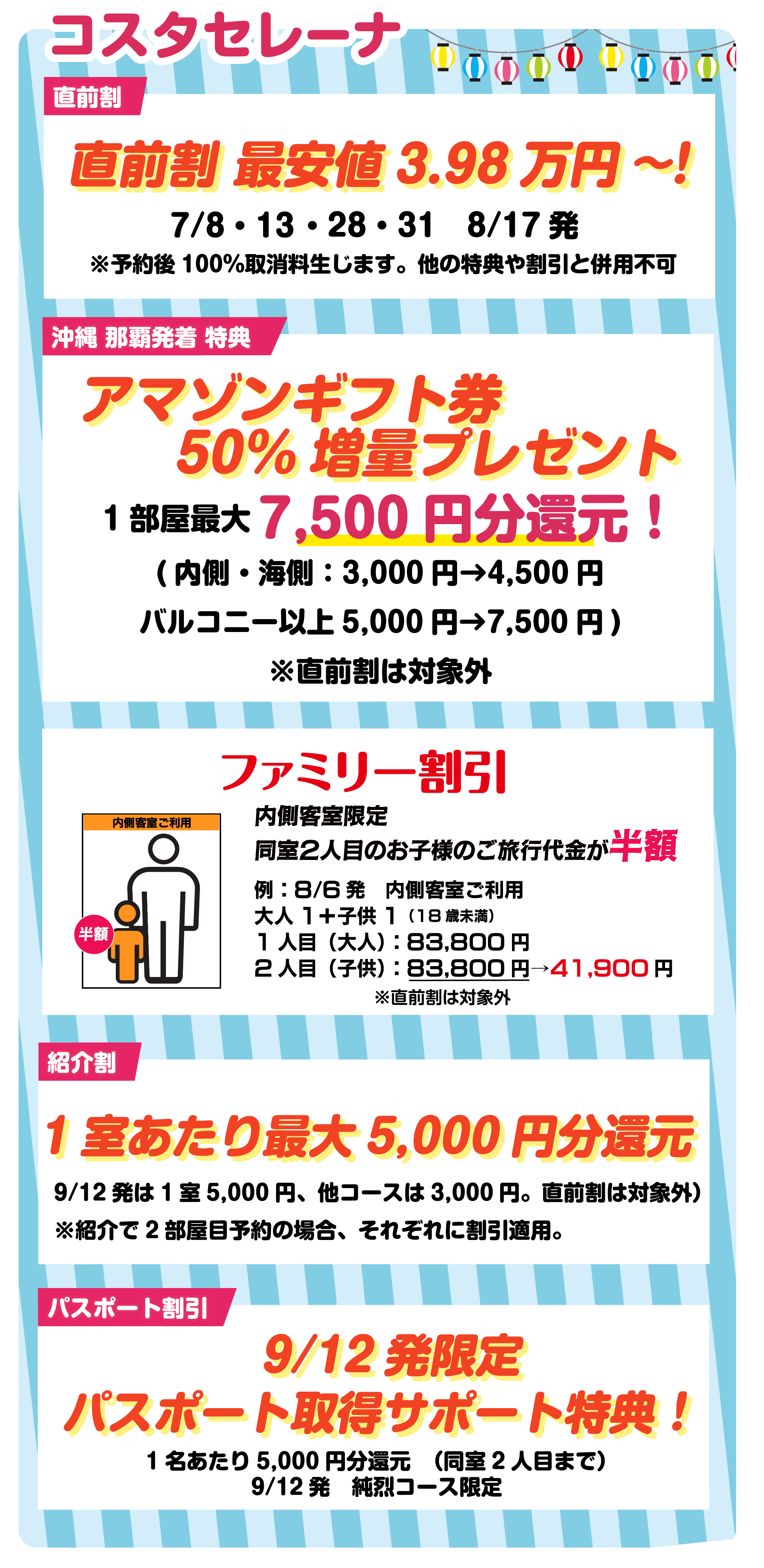 コスタクルーズ