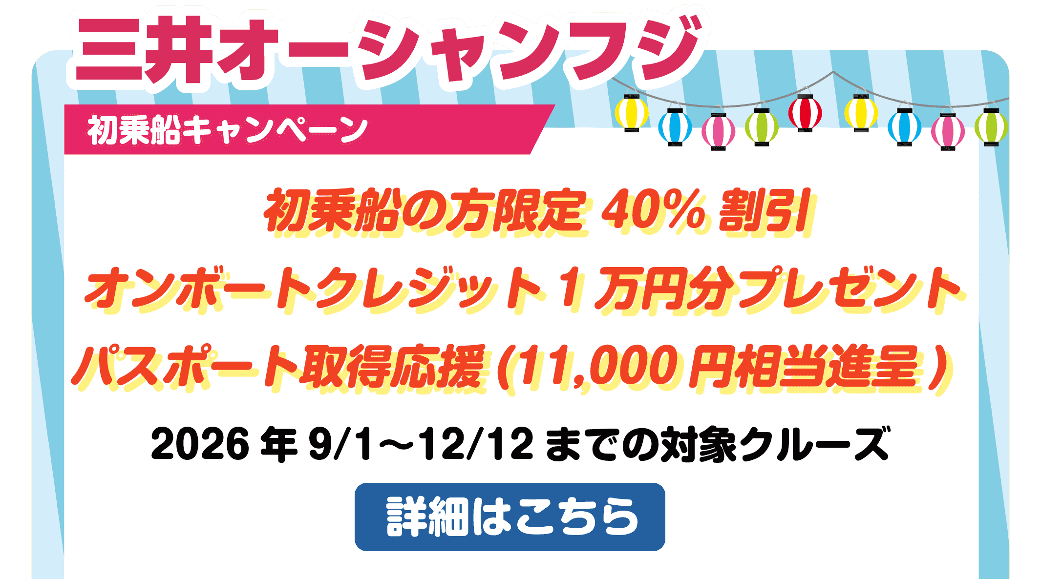 商船三井クルーズ