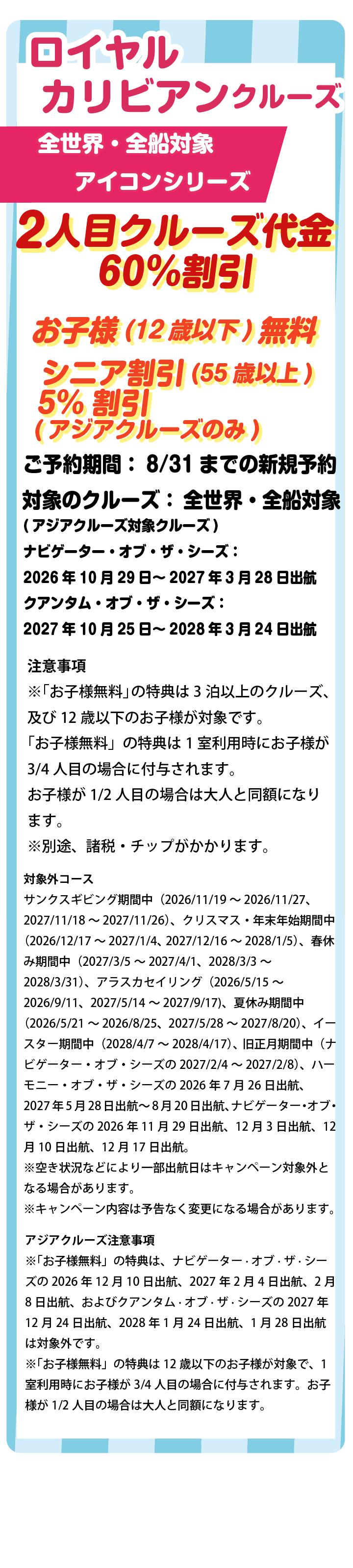 ロイヤルカリビアンクルーズ特典