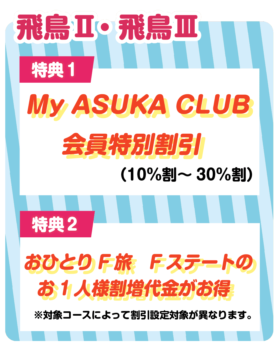 飛鳥Ⅱ
