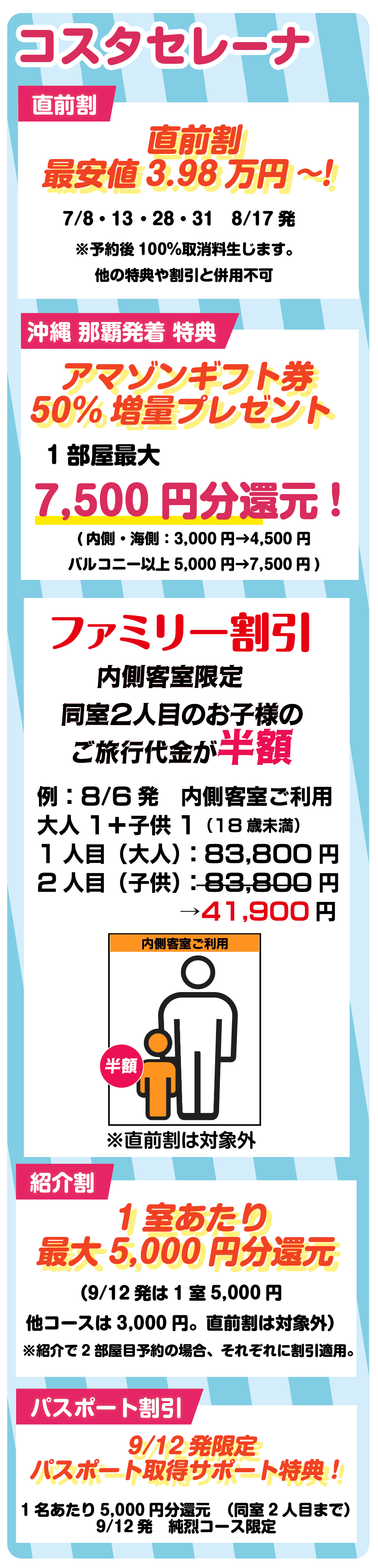 コスタクルーズ