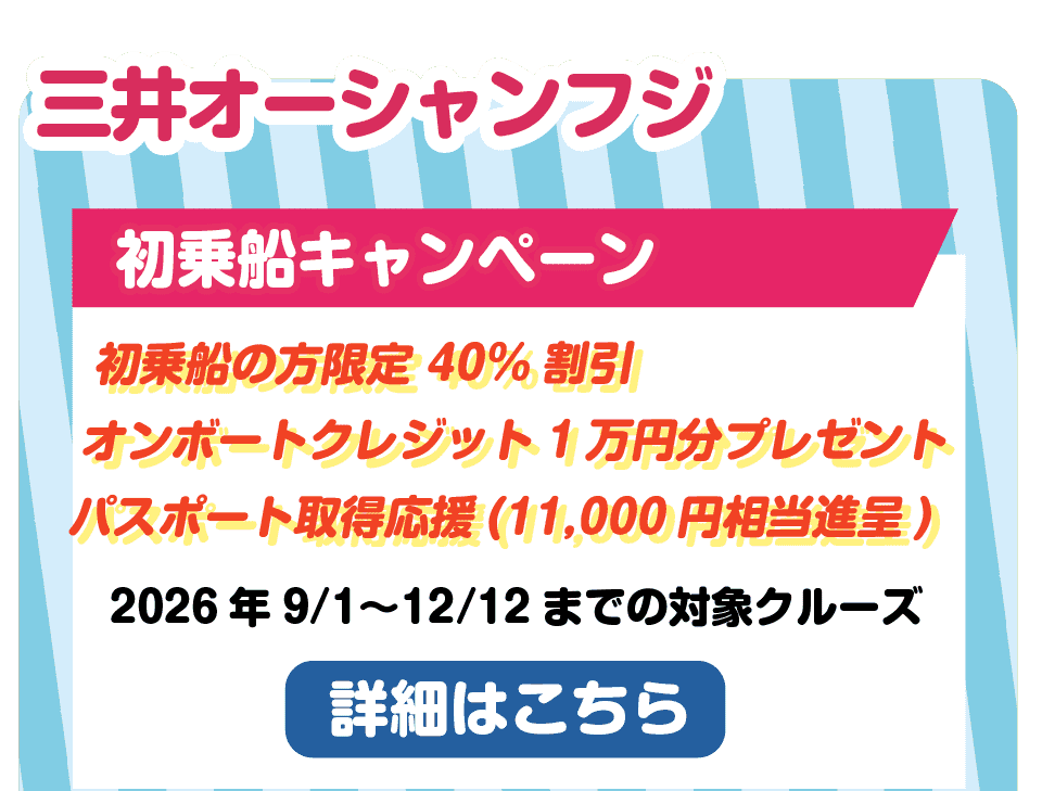 商船三井クルーズ
