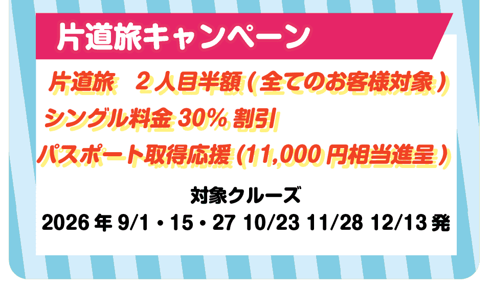 商船三井クルーズ