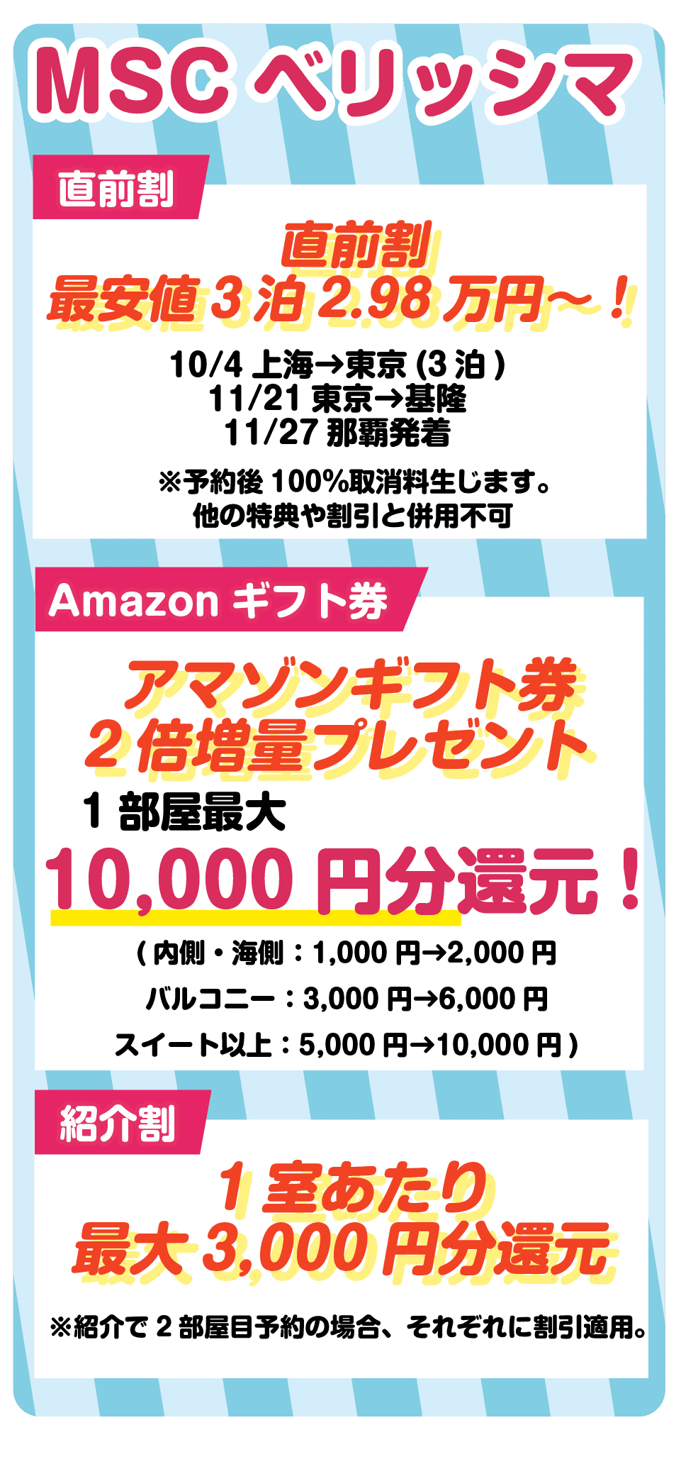 MSCクルーズ