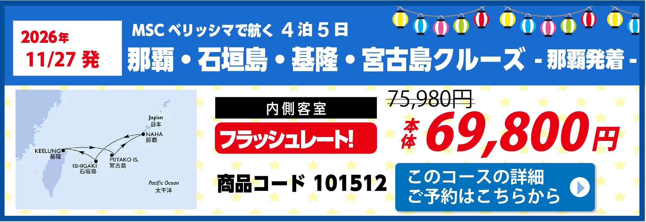 MSCクルーズピックアップ