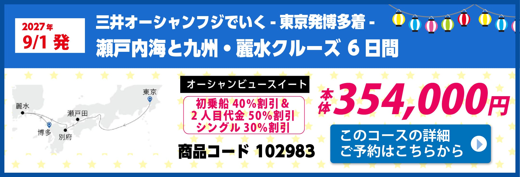 商船三井クルーズピックアップ