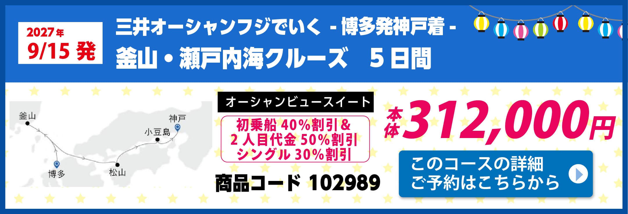 商船三井クルーズピックアップ
