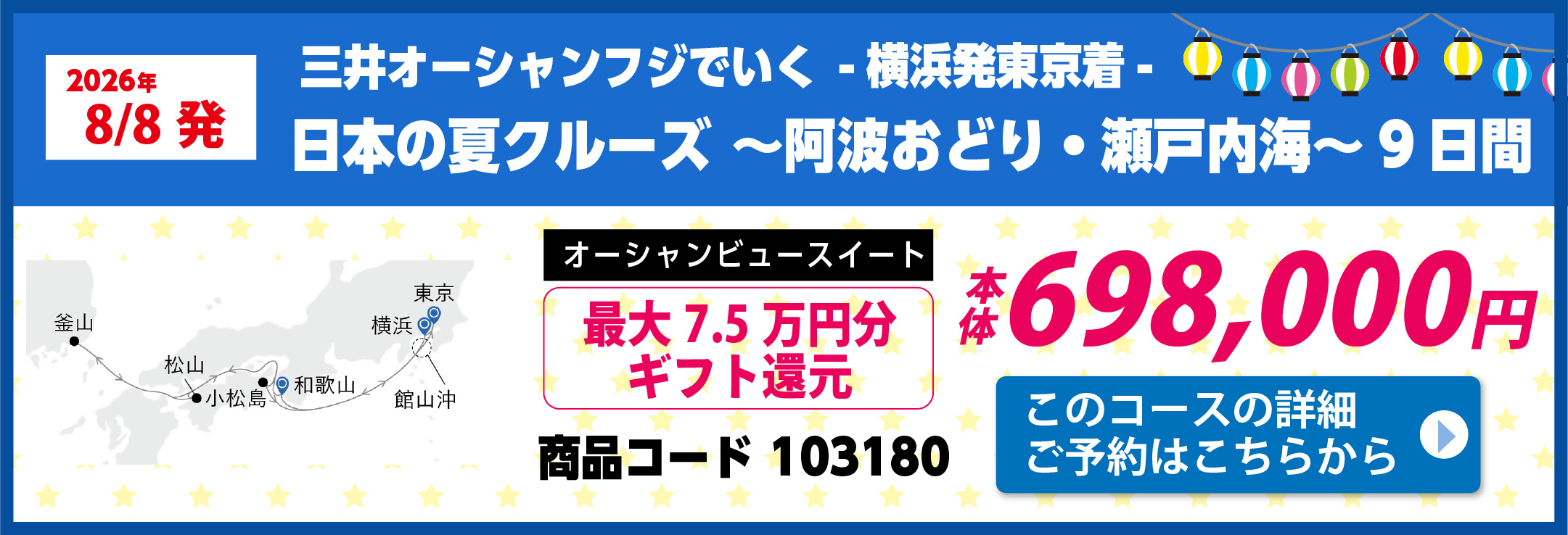 商船三井クルーズピックアップ