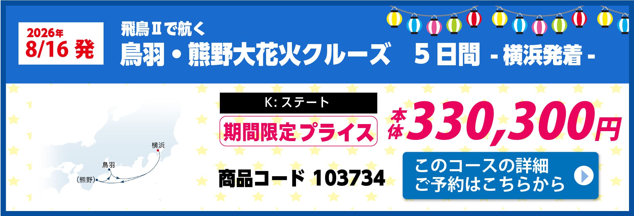 飛鳥Ⅱピックアップ