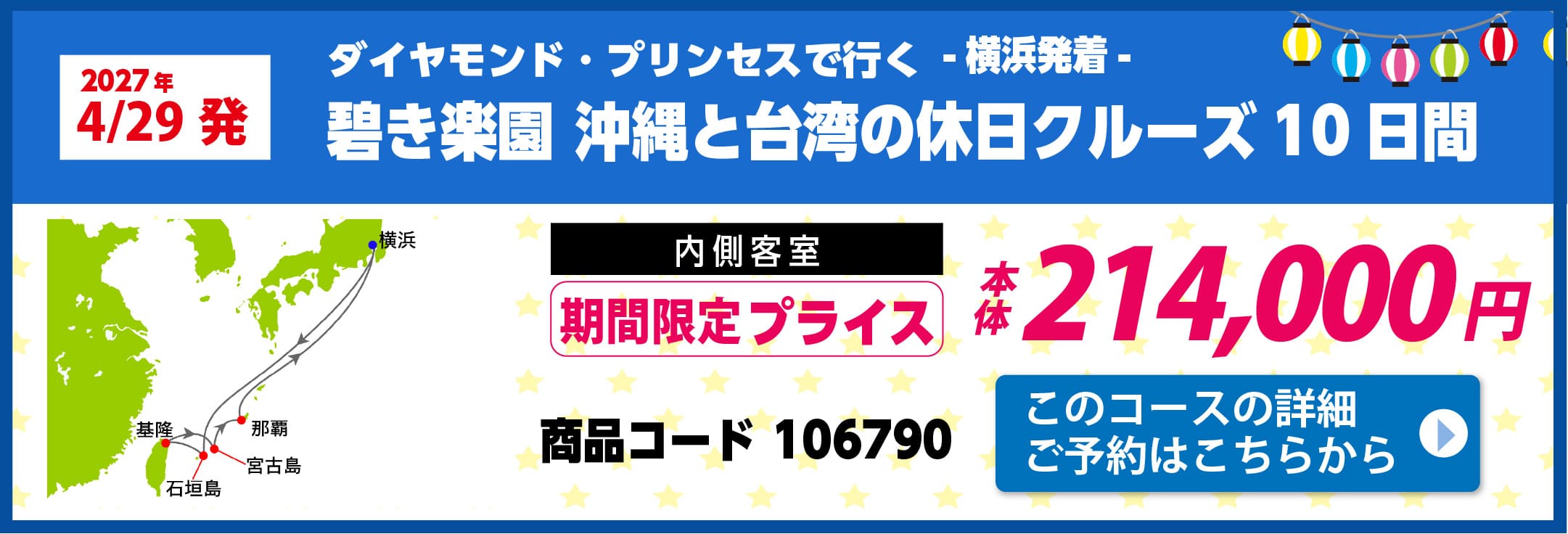プリンセスクルーズピックアップ