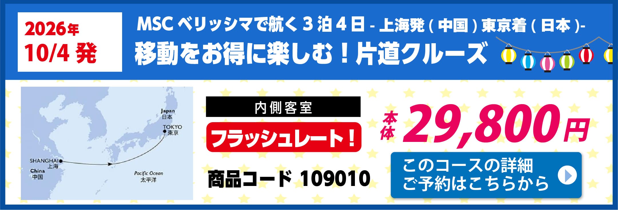 MSCクルーズピックアップ