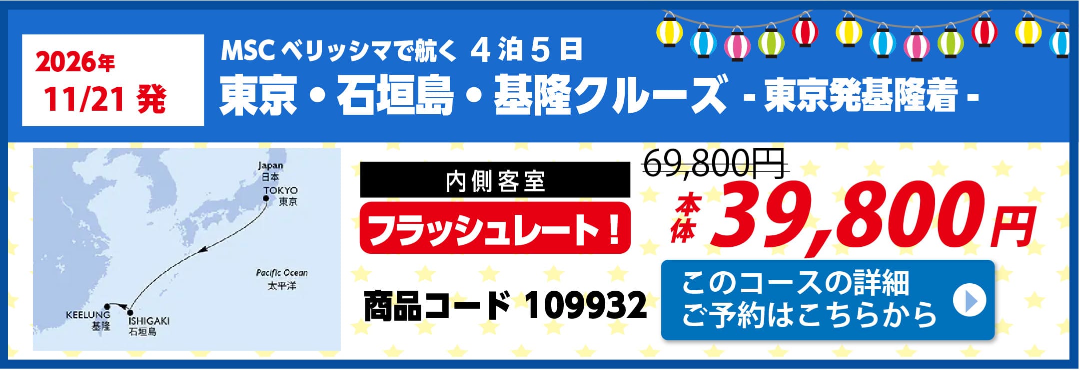 MSCクルーズピックアップ