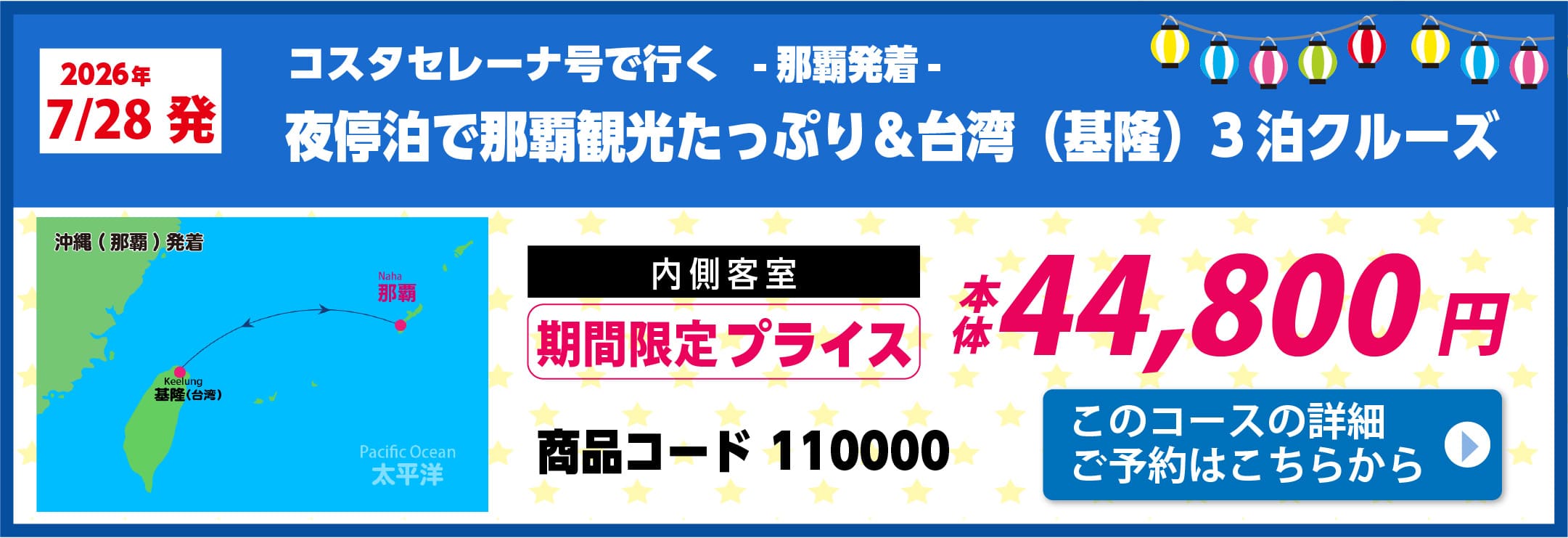 コスタクルーズピックアップ