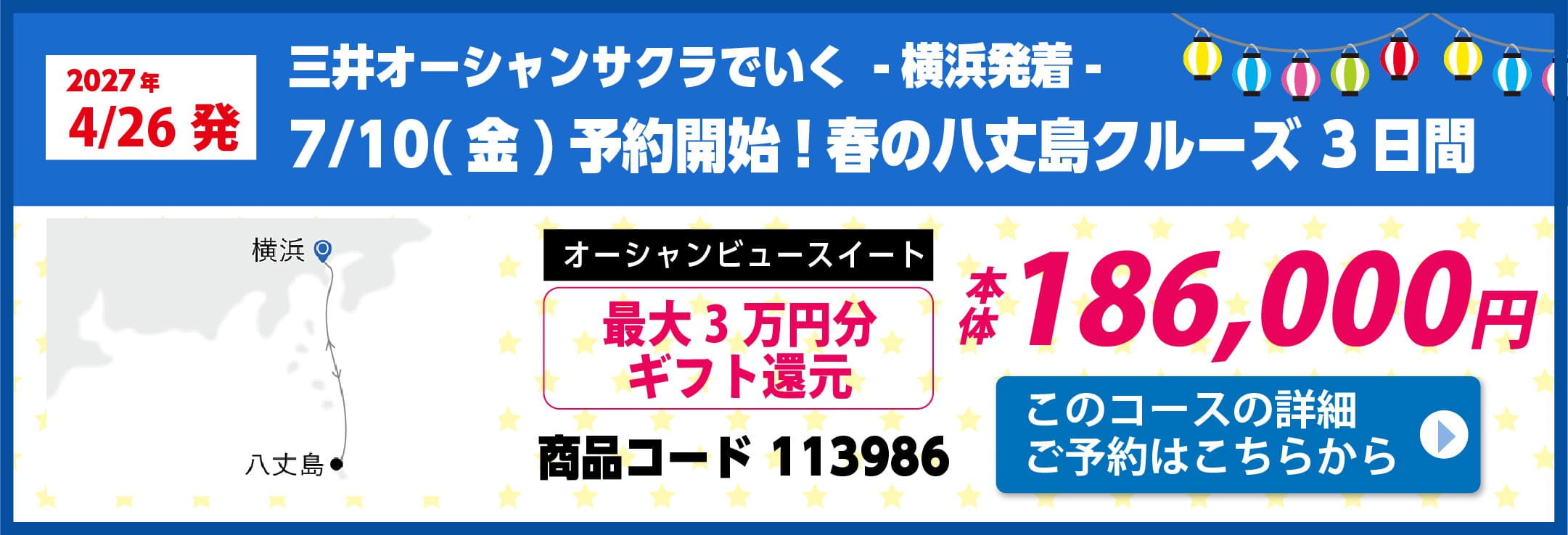 商船三井クルーズピックアップ