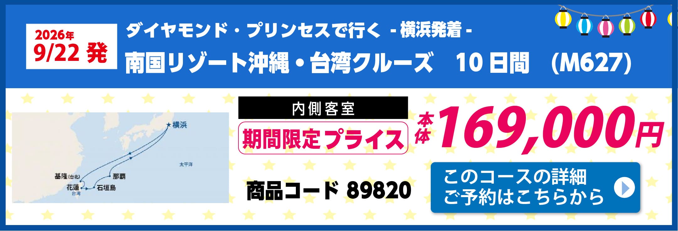 プリンセスクルーズピックアップ