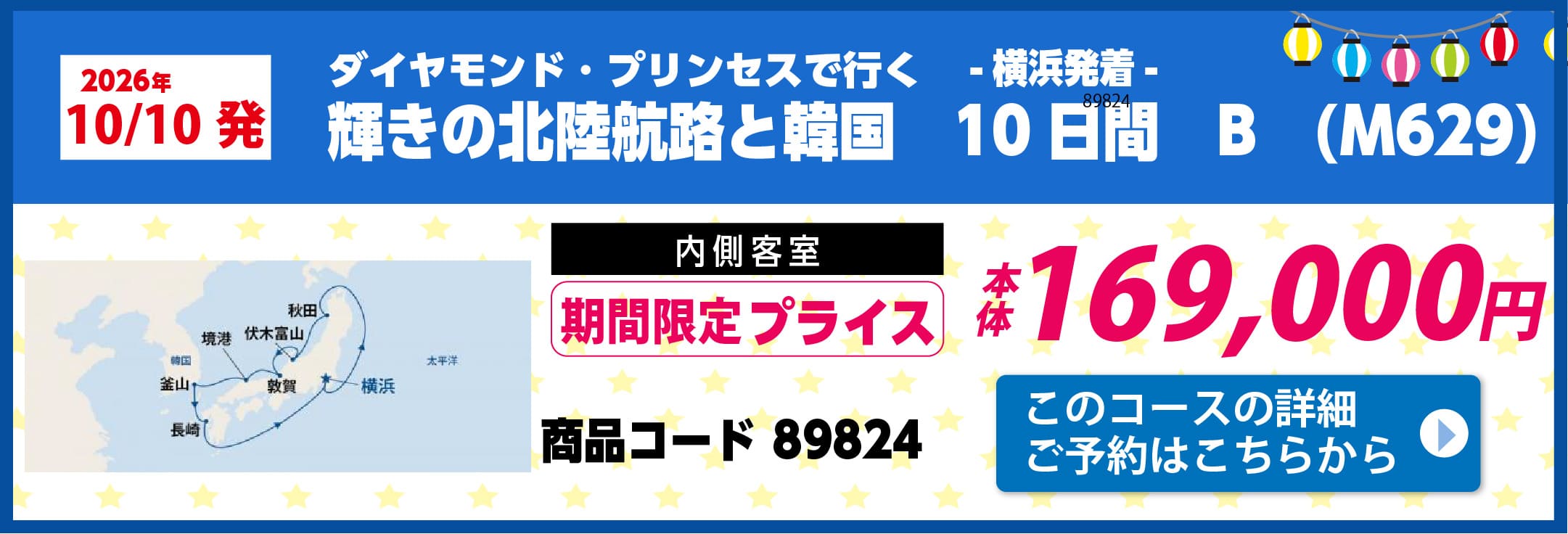 プリンセスクルーズピックアップ