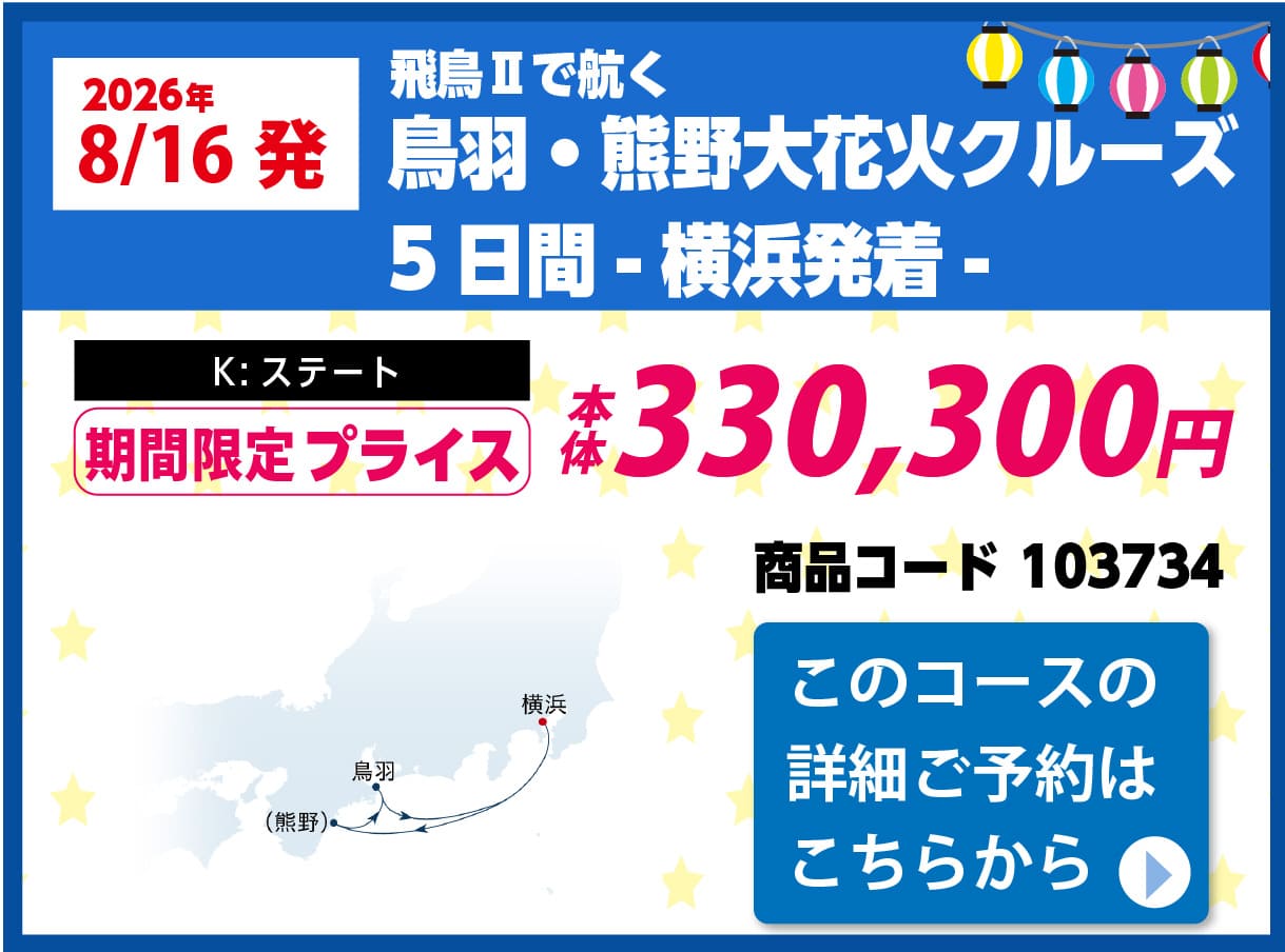 飛鳥Ⅱピックアップ