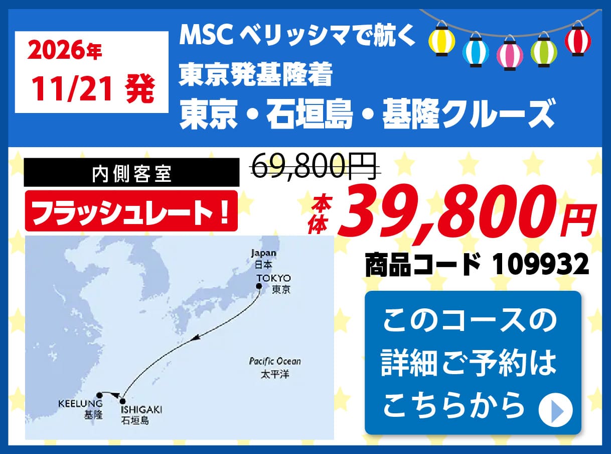 MSCクルーズピックアップ