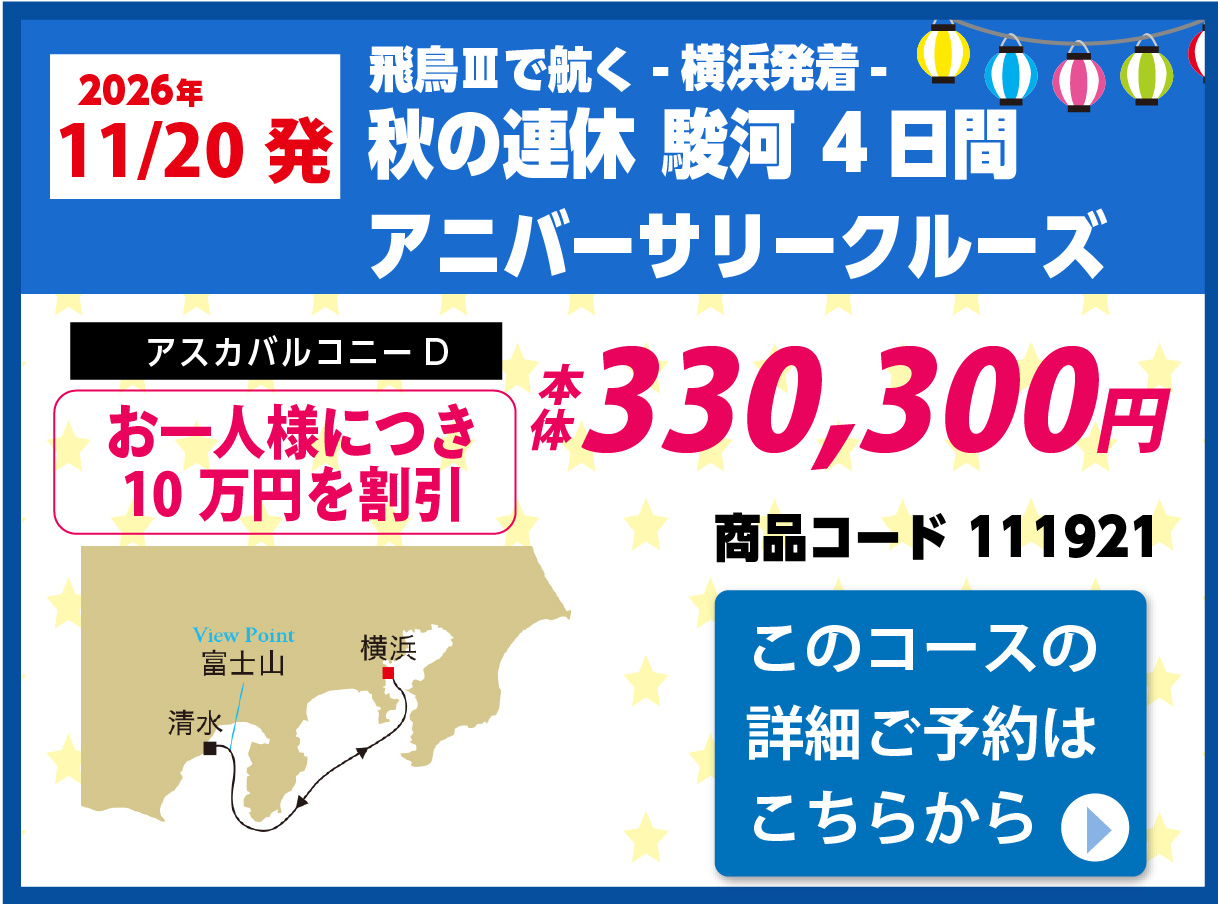 飛鳥Ⅱピックアップ