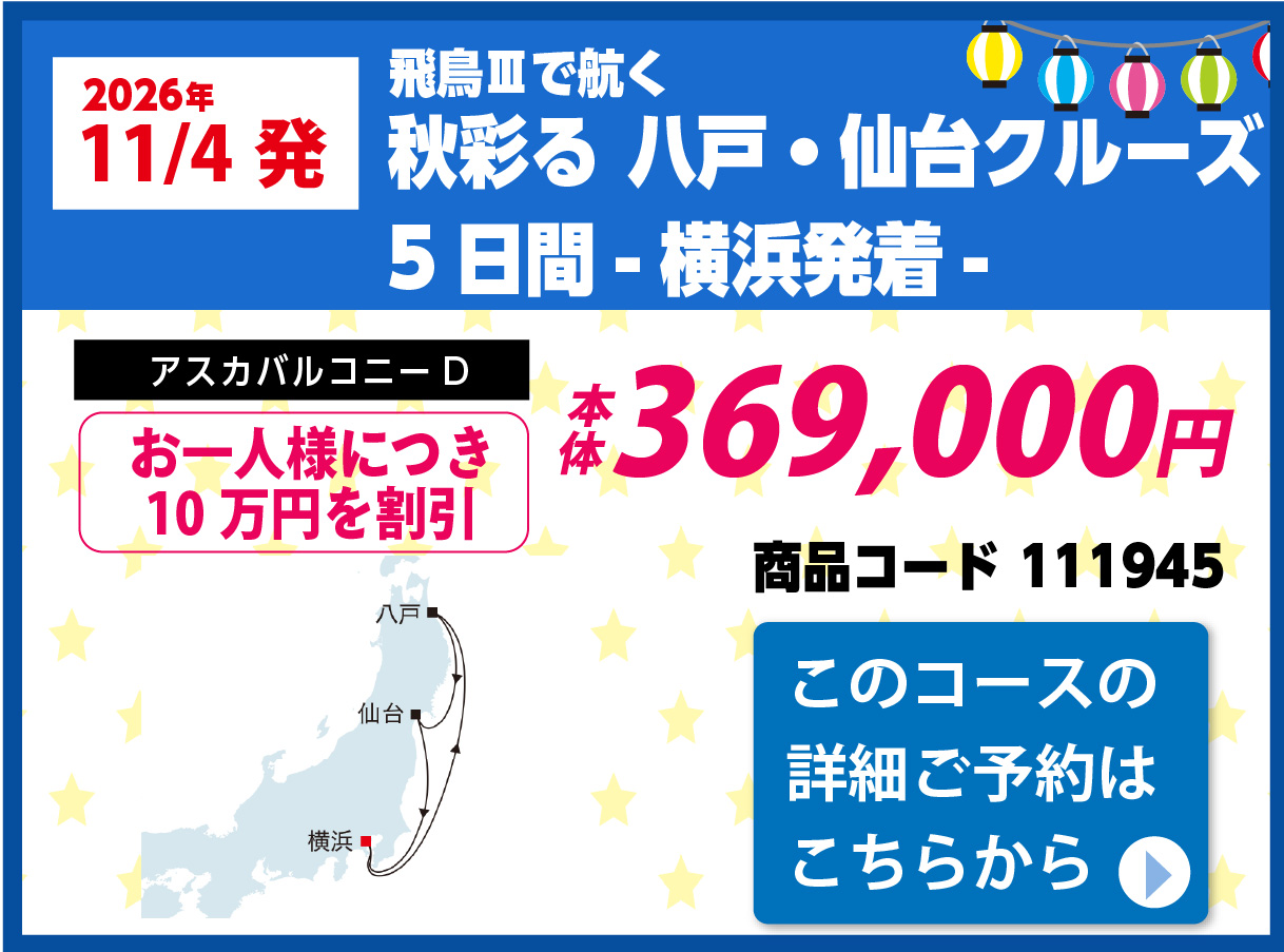 飛鳥Ⅱピックアップ