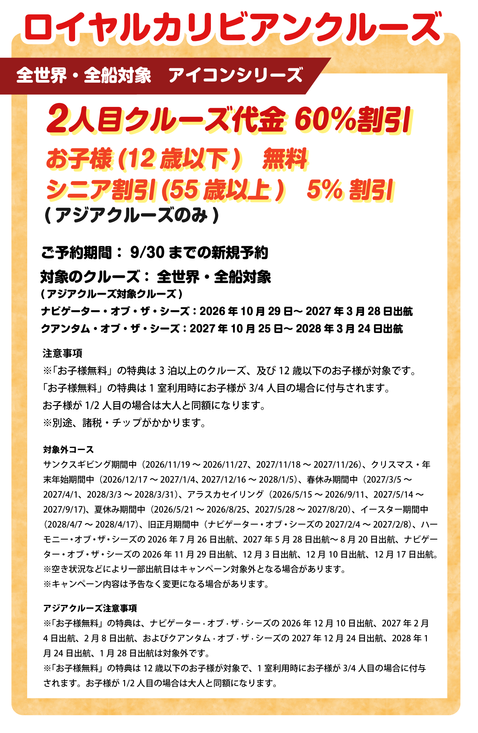 ロイヤルカリビアンクルーズ特典