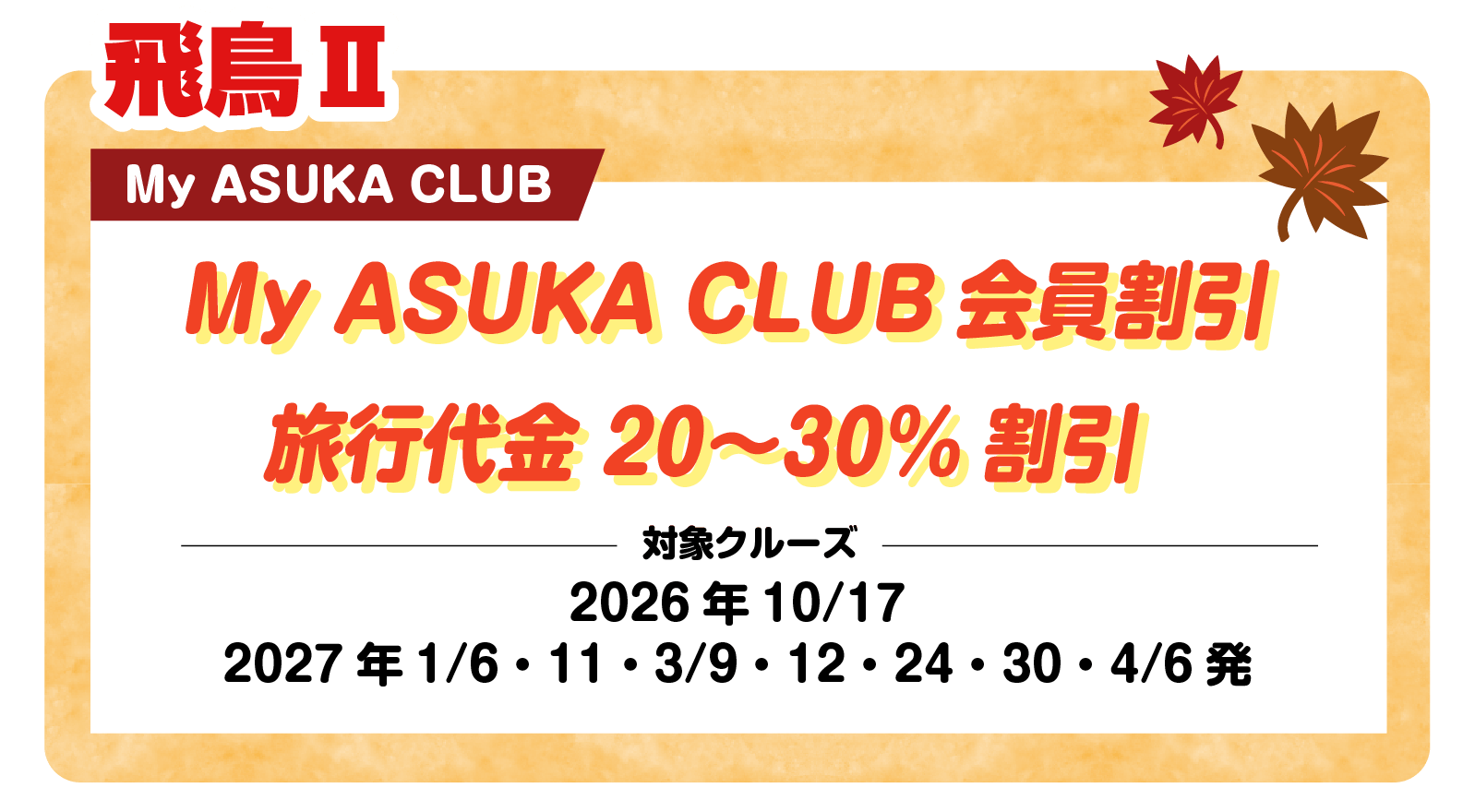 飛鳥Ⅱ