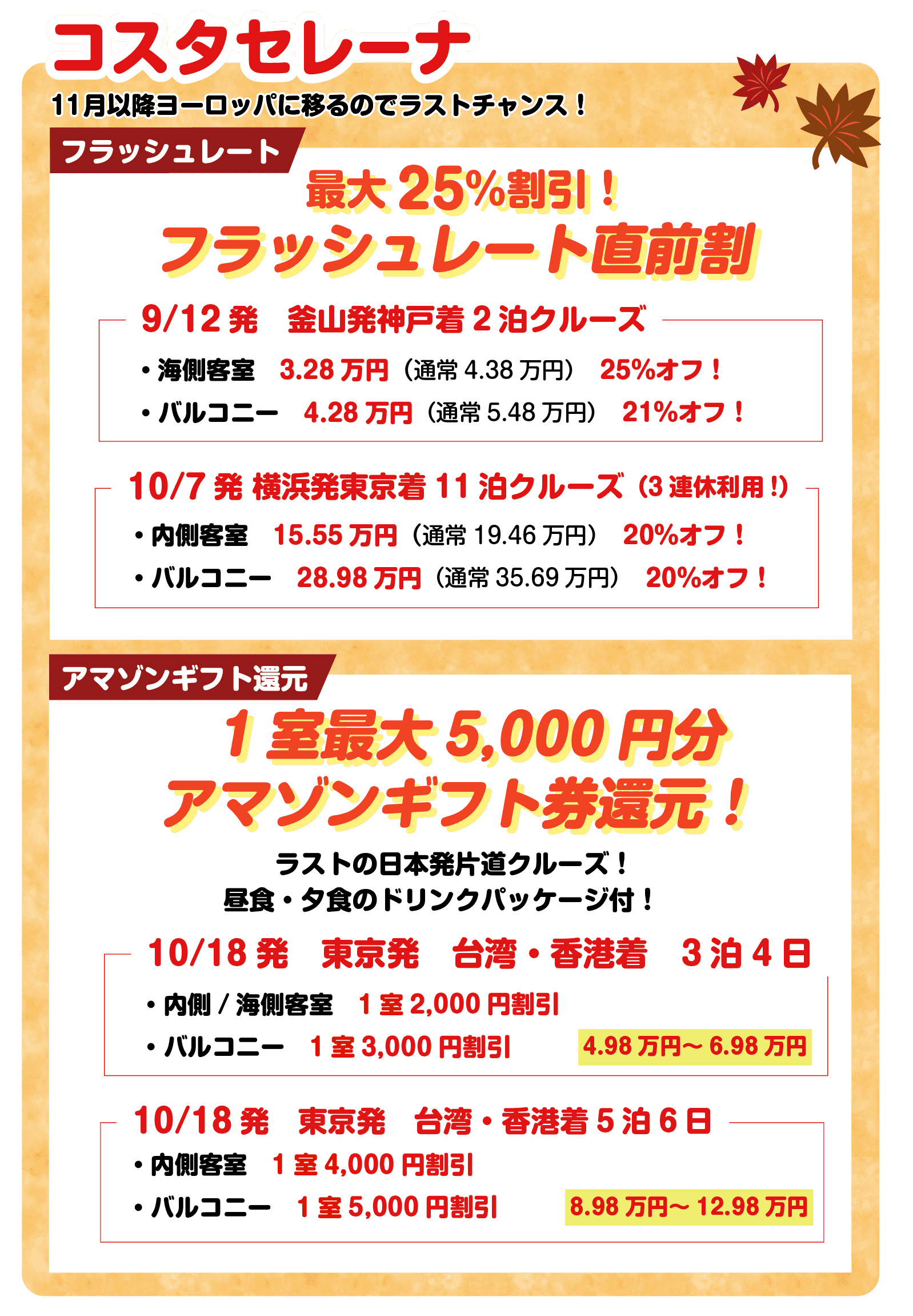 コスタクルーズ