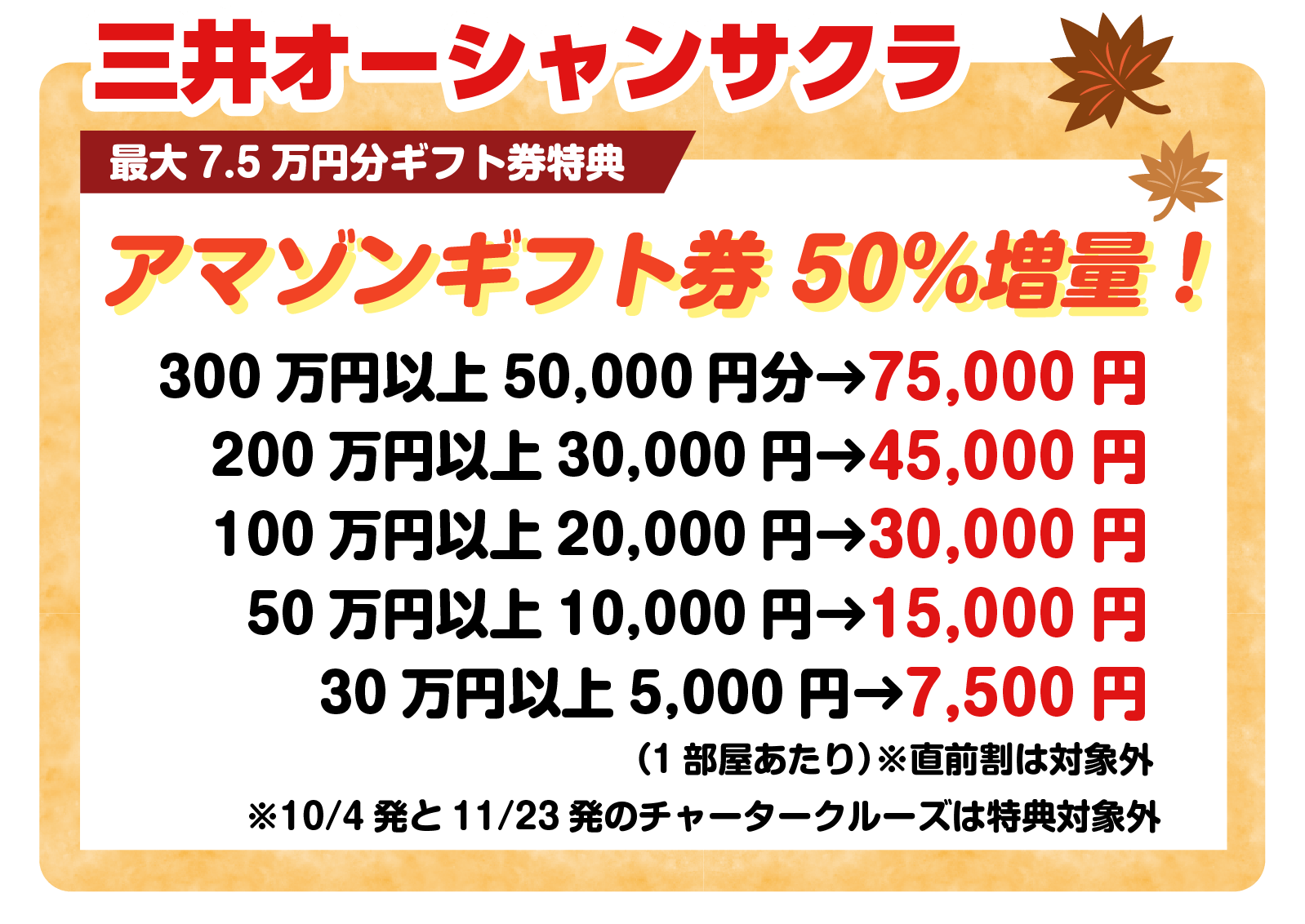 商船三井クルーズ