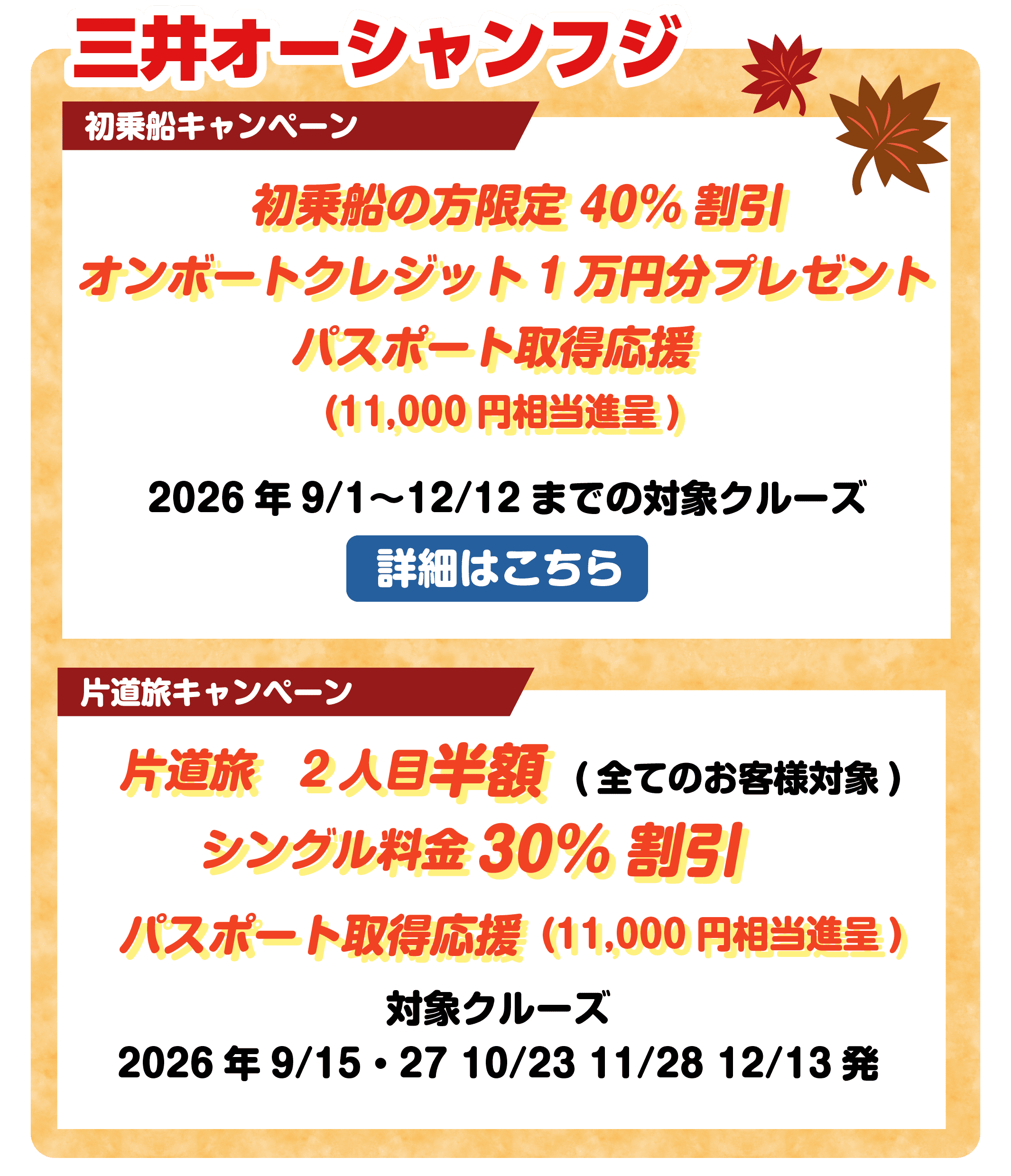 商船三井クルーズ