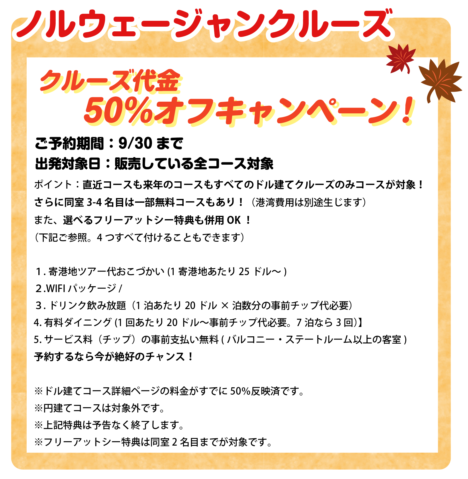 ノルウェージャンクルーズ特典