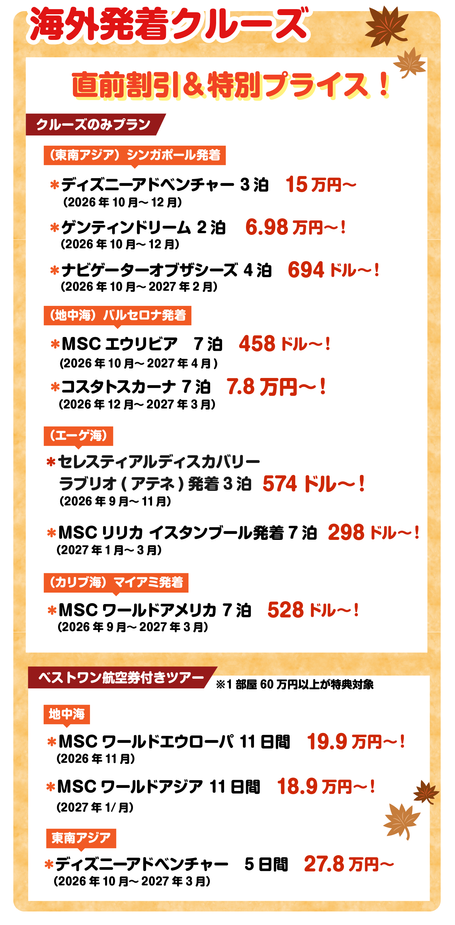 海外発着特典