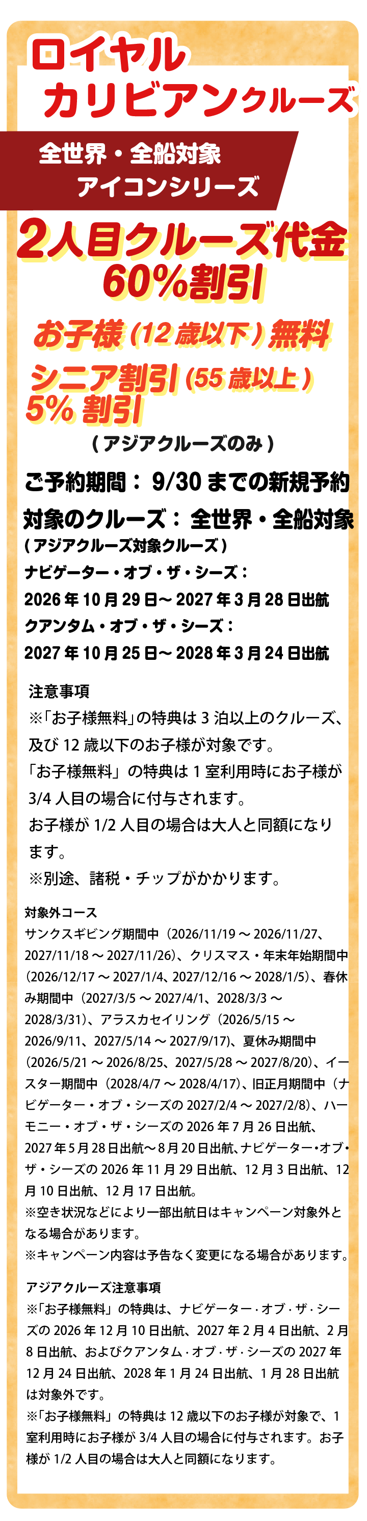 ロイヤルカリビアンクルーズ特典