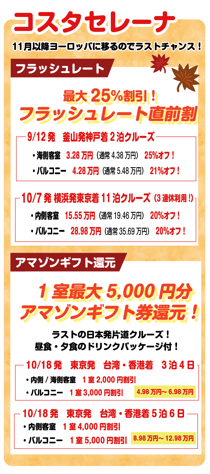 コスタクルーズ
