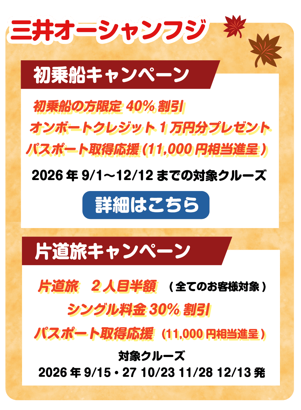 商船三井クルーズ