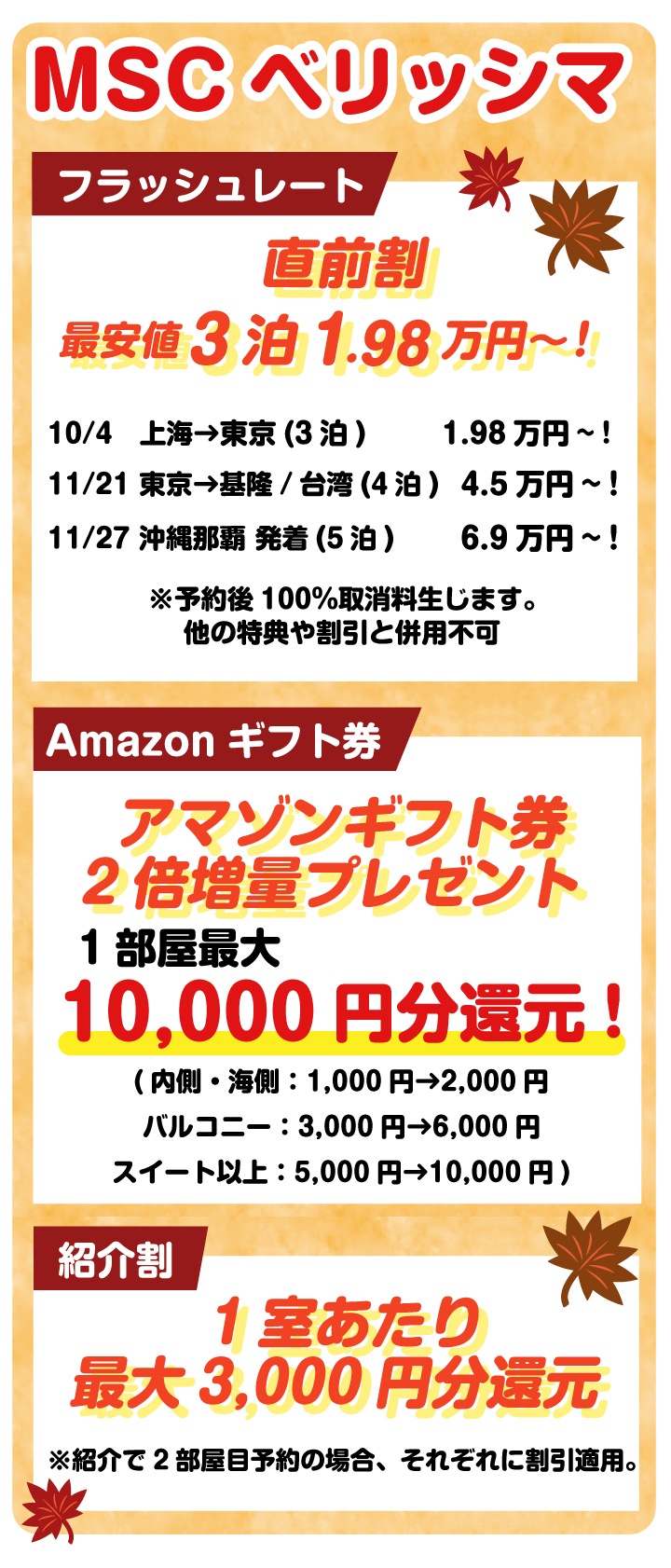 MSCクルーズ