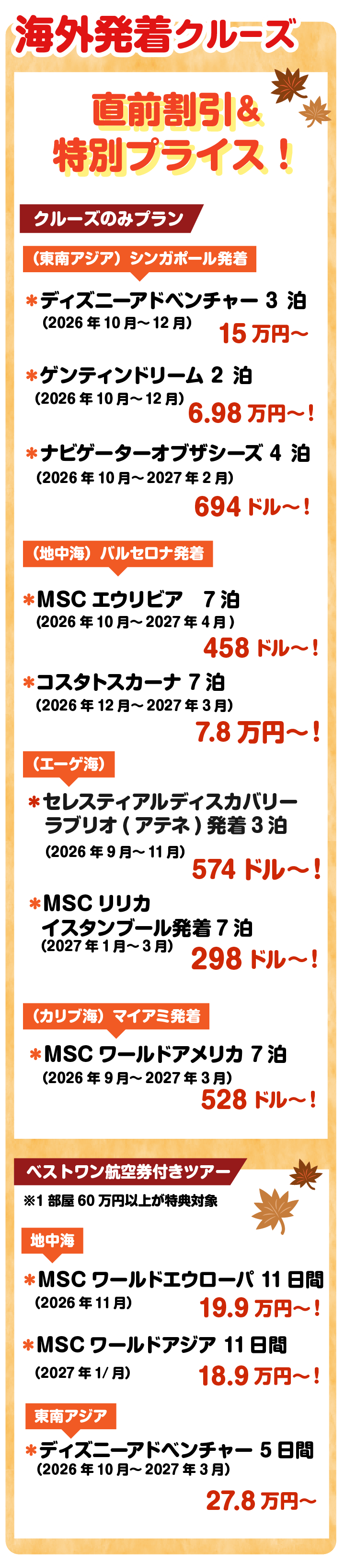 海外発着特典