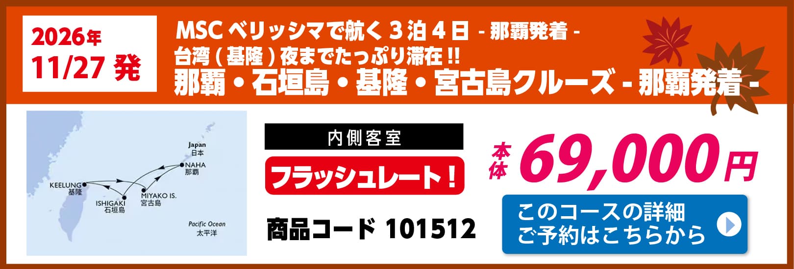 MSCクルーズピックアップ