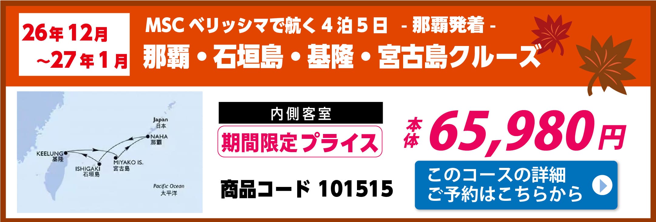 MSCクルーズピックアップ
