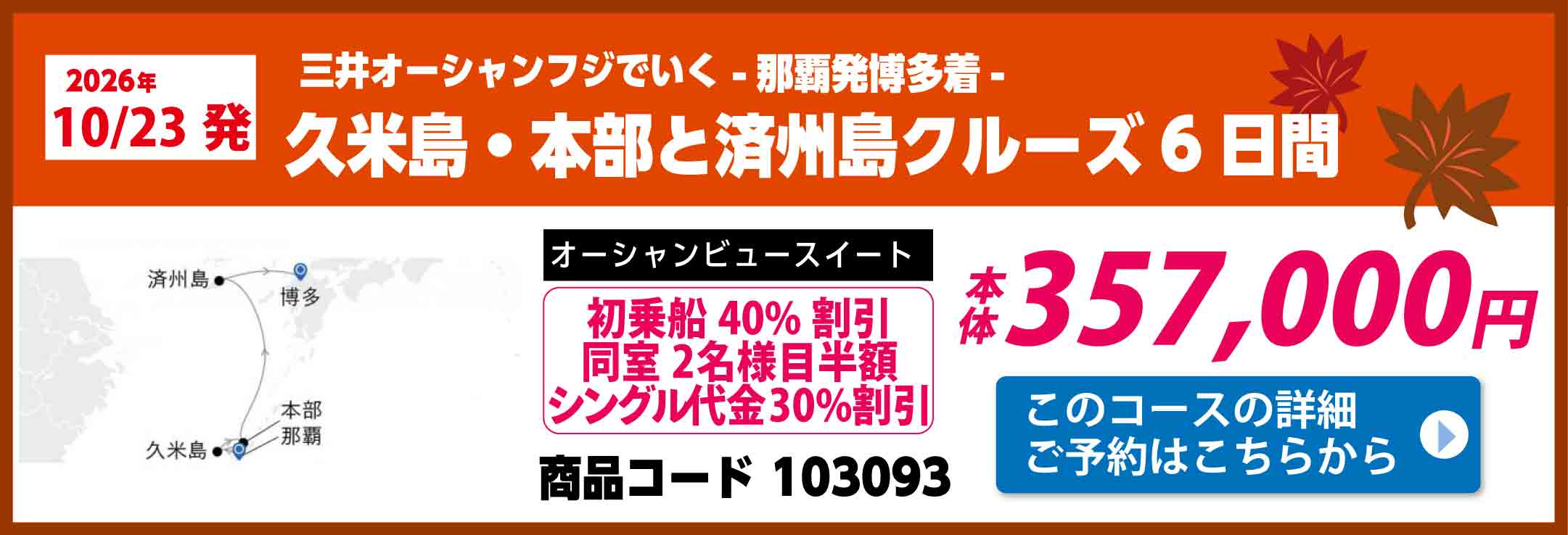 商船三井クルーズピックアップ