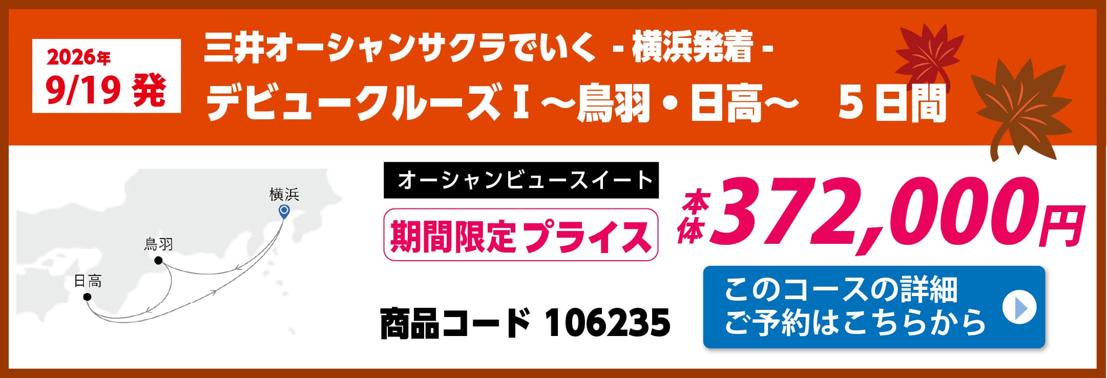 商船三井クルーズピックアップ