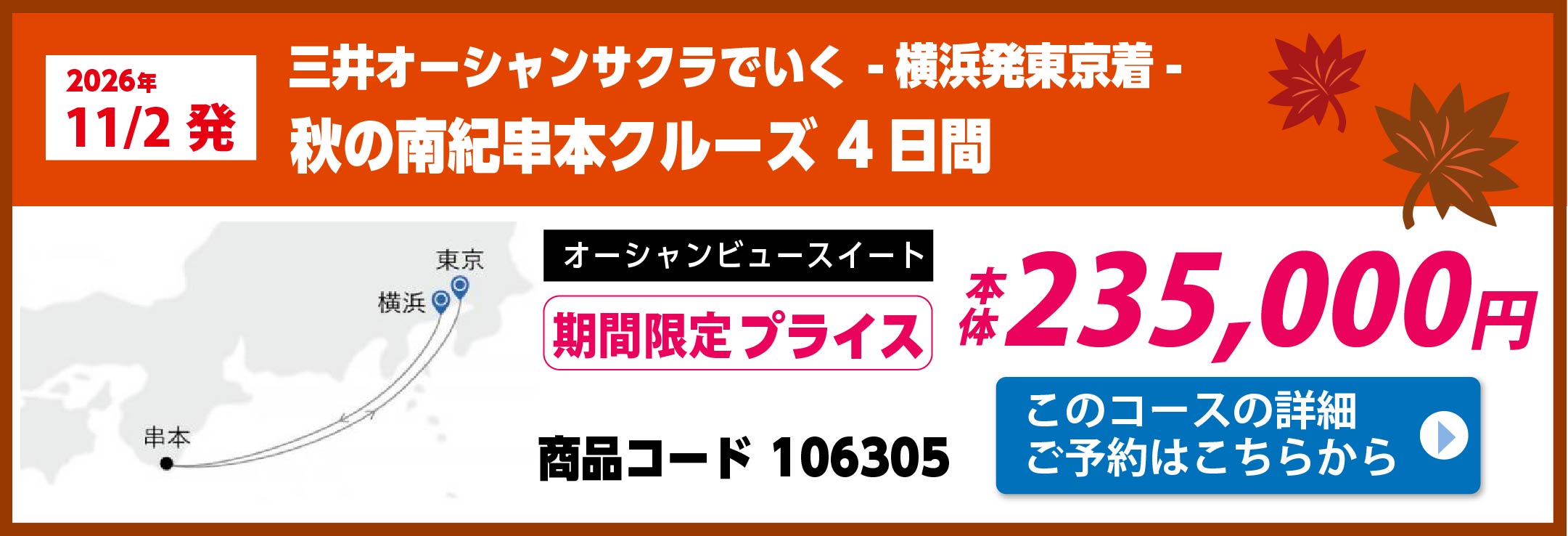 三井オーシャンクルーズピックアップ